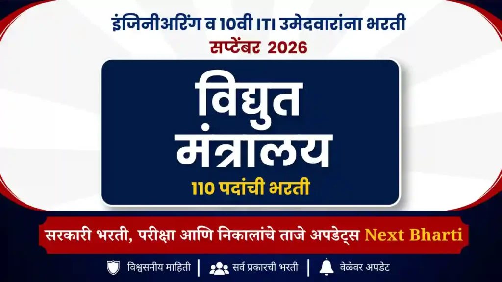 CPRI Recruitment 2026