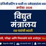 इंजिनीअरिंग व 10वी ITI उमेदवारांना संधी | CPRI Recruitment 2026