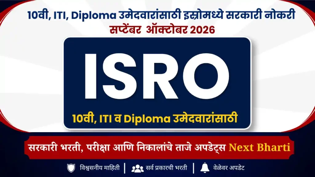 ISRO IPRC bharti 2026