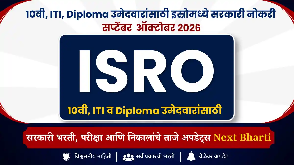 ISRO IPRC bharti 2026