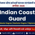 Indian Coast Guard Recruitment 2026 | फोरमन ऑफ स्टोअर्स पदाच्या 4 जागांसाठी भरती