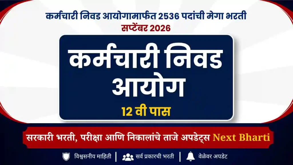 SSC CHSL bharti 2026