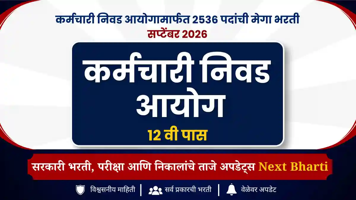 SSC CHSL bharti 2026