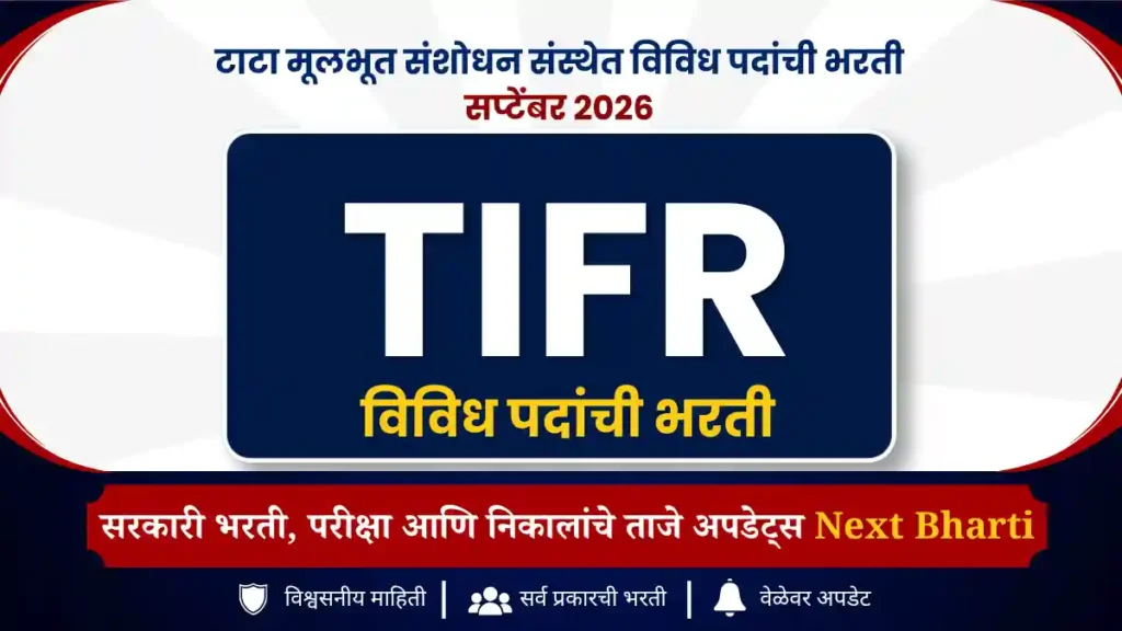 TIFR Recruitment 2026