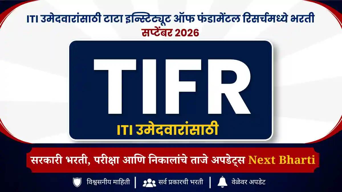 TIFR bharti 2026