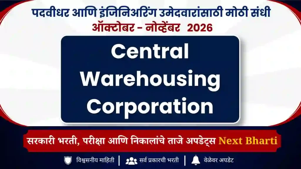 नवीन सरकारी भरती 2026