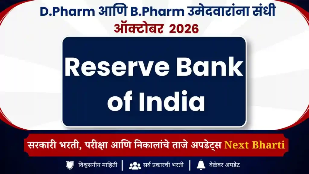 RBI Pharmacist Recruitment 2026