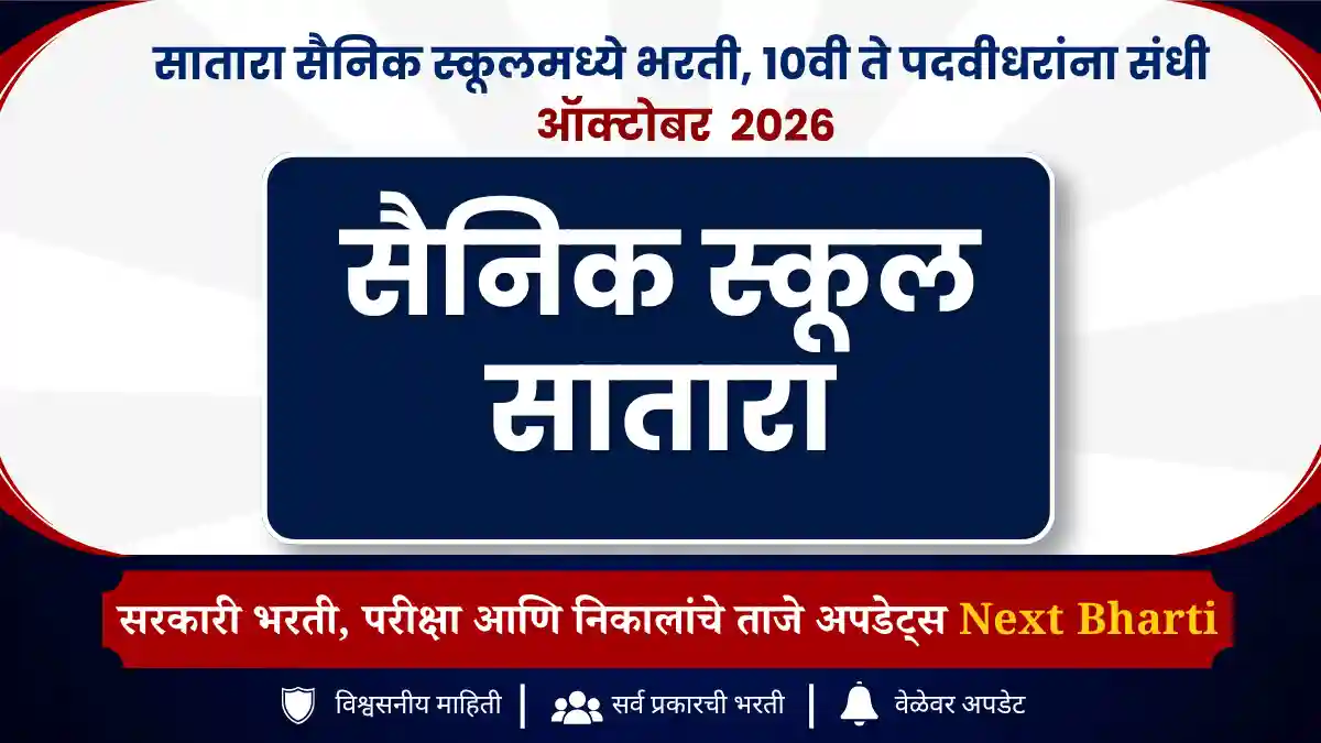 Sainik School Satara Recruitment 2026